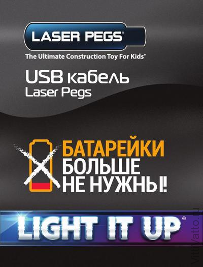 USB Кабель Laser Pegs