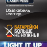 USB Кабель Laser Pegs